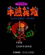 《半熟英雄》中文版