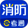 消防e考通 V1.2