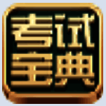 2017版一二级建造师考试宝典1.0.0.29