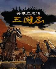 《英雄立志传：三国志》Early Access 四十六项修改器[3DM][2025.04.15更新]
