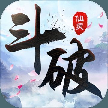 斗破仙灵 V1.2