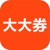 大大券 V1.0