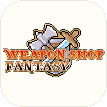 武器店物语 V1.11