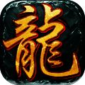 龙城至尊 V1.4
