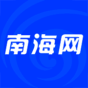 南海网 V5.1.4