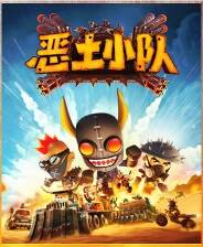 《恶土小队》免安装中文版