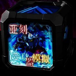 亚刻奥特曼变身模拟器 V1.0