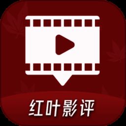 红叶影评 时刻更新免费版 V3.6.8