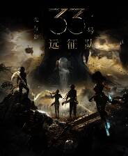 《光与影：33号远征队》数码宝贝战斗暴龙兽外观MOD