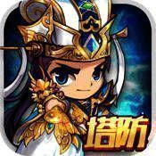 塔防三国演义 V1.20.4
