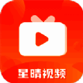 星晴视频 与版 V4.9.0