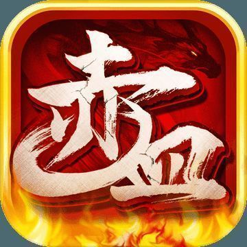 赤血攻沙 V1.5