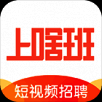 上啥班 V3.2.7