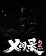 《义闻录：轮回》v20250502 十五项修改器[3DM]