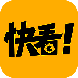 快看漫画 永久免费阅读 V7.82.0
