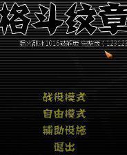 《格斗纹章》简体中文免安装版