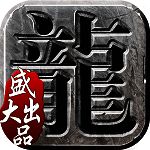 沙巴克传奇 V1.0.25