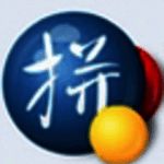 谷歌拼音v1.2.33.79