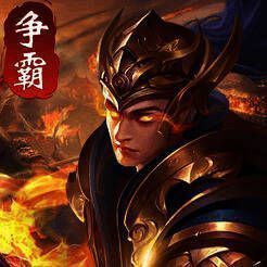 英雄争霸天下 V1.5