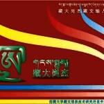 藏大岗杰藏文输入法