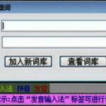 发音输入法免费版