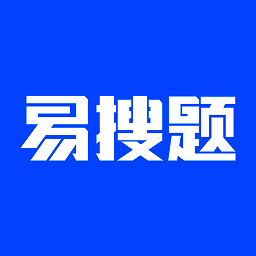 易搜题 V2.2