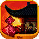 我在长安开客栈 免费去广版 V1.20