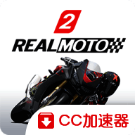 真实摩托2 下载手机中文版 V1.0.469