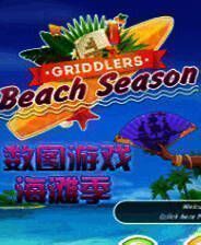《数图游戏：海滩季》英文免安装版