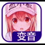 嘤音直播变声器v2.0.1.4