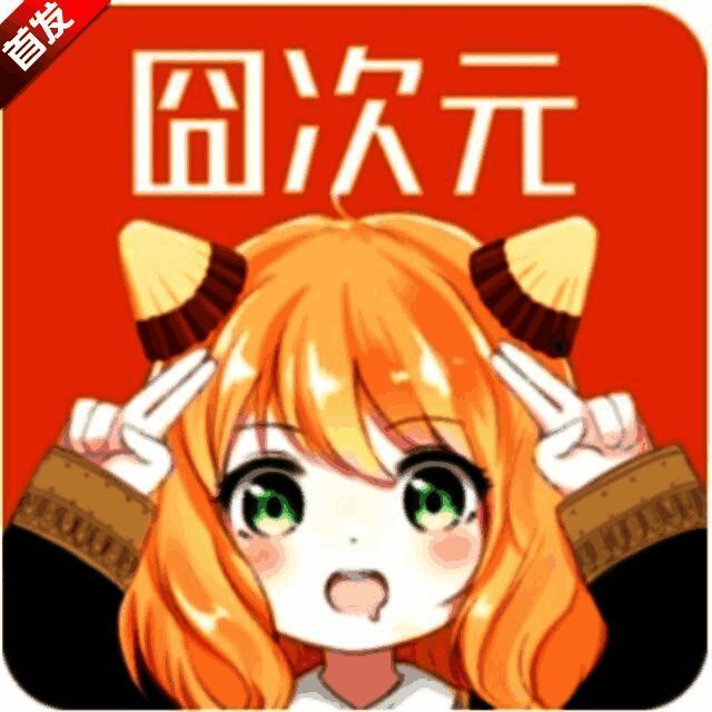 囧次元 无广告版2025最新版 V1.5.7.5