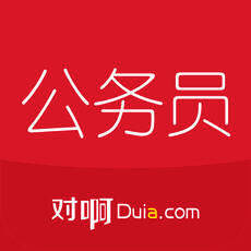 公考对题库 V2.6.1