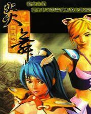 《炎舞：真战略》简体中文免安装版