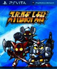 《超级机器人大战 高清版》日版PSV版