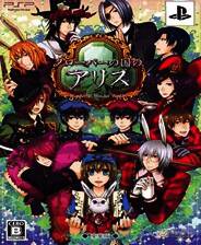 《梅花国的爱丽丝》 日版PSP版