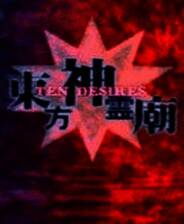 《东方神灵庙》简体中文免安装版