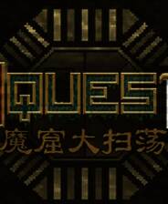 《魔窟大扫荡》英文硬盘版