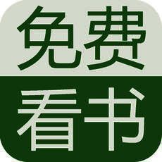 免费看书 V2.5.0