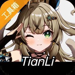 天理工具箱 2025最新版 VTL.2.1.0