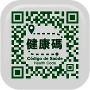 澳门健康码 V1.0.3