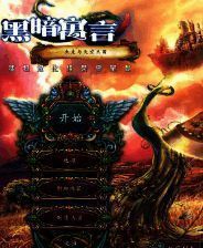 《黑暗寓言6：杰克与空中城堡》简体中文免安装版