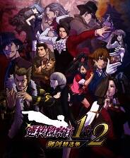 《逆转检察官1&2 御剑精选集》官方正版