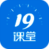 19课堂 V4.7