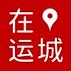 在运城 V1.1