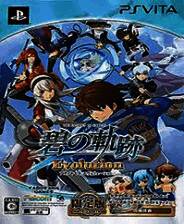 《英雄传说：碧之轨迹》 正版分流