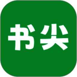 书尖 V1.0.6