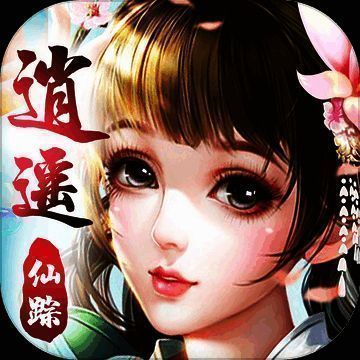 逍遥仙踪 V1.5