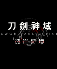 《刀剑神域：彼岸游境》免安装中文版