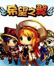 《希望之翼》 不删档测试客户端v0.4.8