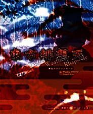 《东方绯想天》简体中文免安装版